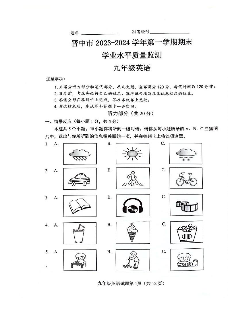 山西晋中市2023-2024九年级上学期期末英语试卷及答案第1页