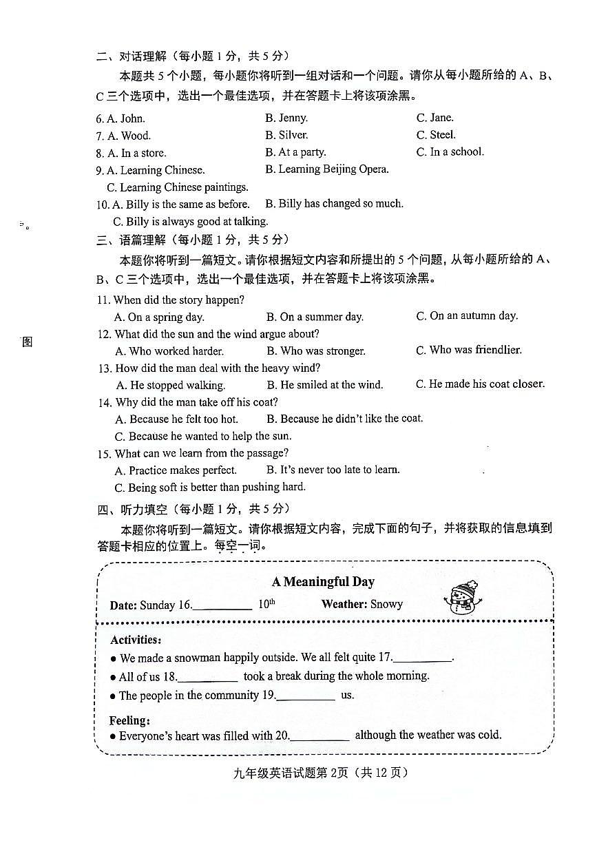 山西晋中市2023-2024九年级上学期期末英语试卷及答案第2页