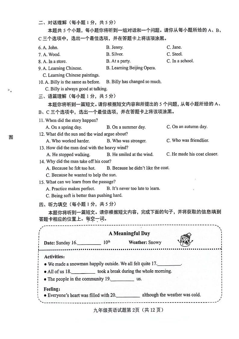 山西晋中市2023-2024九年级上学期期末英语试卷及答案第2页