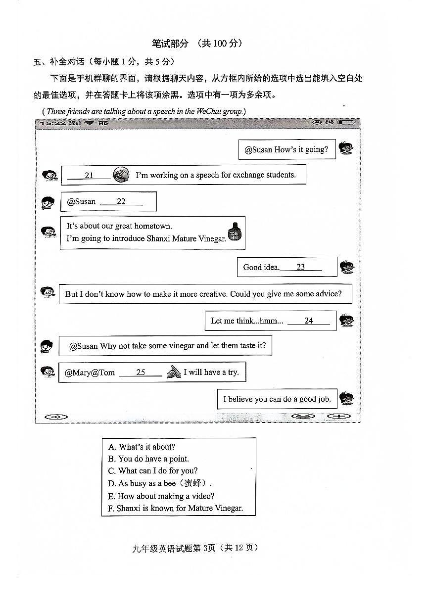 山西晋中市2023-2024九年级上学期期末英语试卷及答案第3页
