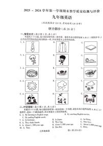 山西省吕梁市2023-2024九年级上学期期末英语试卷