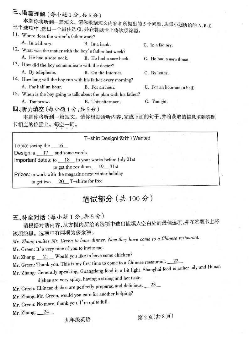山西省吕梁市2023-2024九年级上学期期末英语试卷第2页