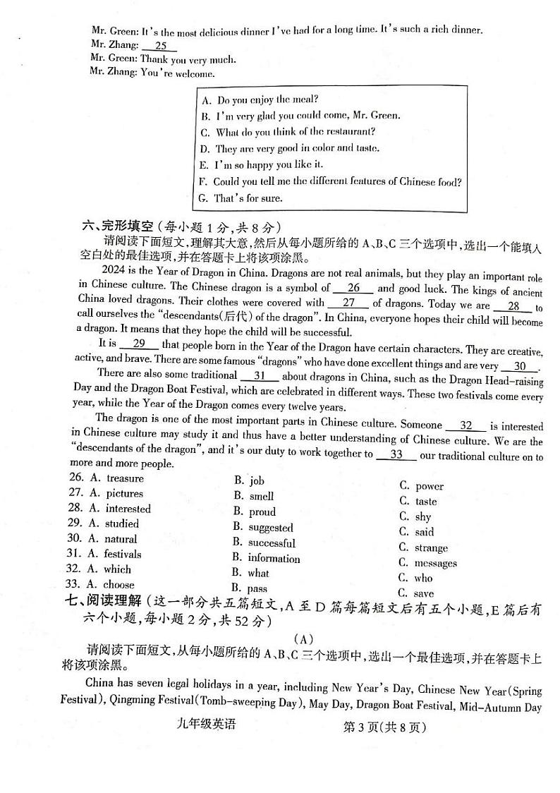 山西省吕梁市2023-2024九年级上学期期末英语试卷第3页