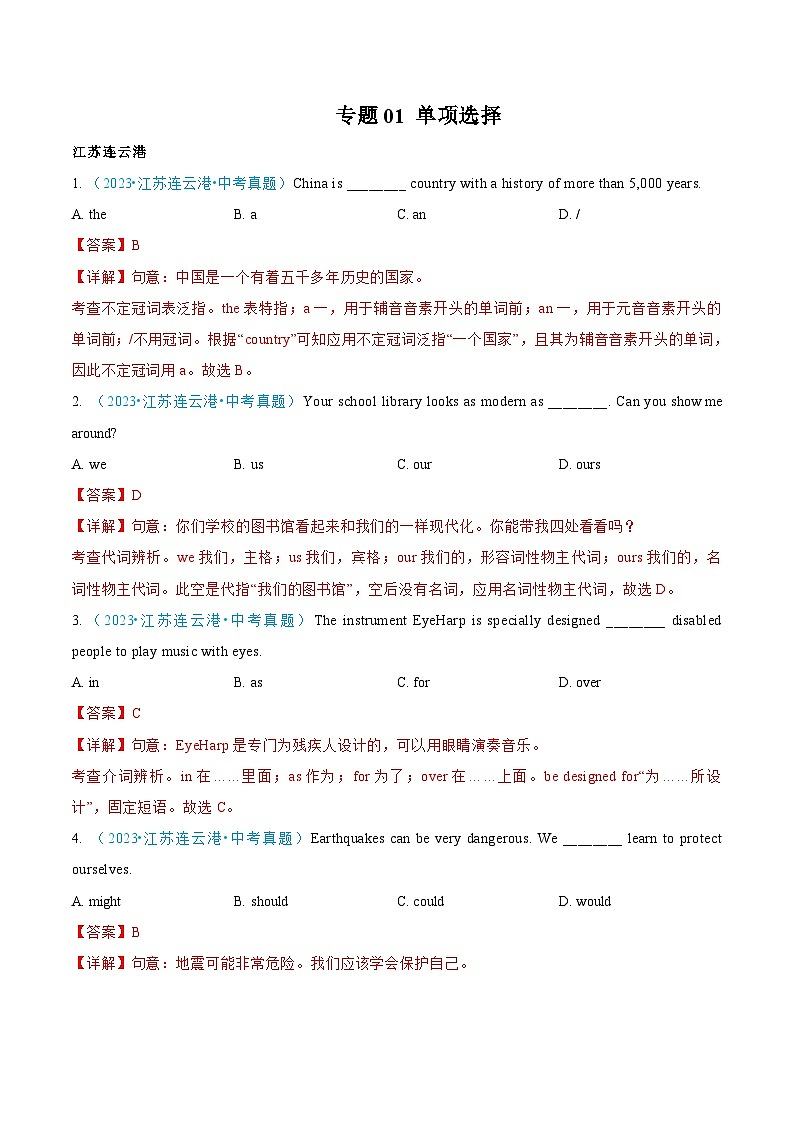 专题01 单项选择-中考英语真题分项汇编（江苏专用）01