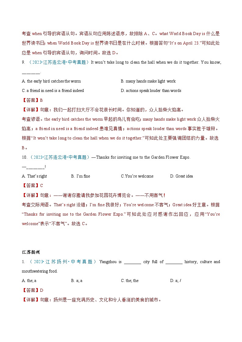 专题01 单项选择-中考英语真题分项汇编（江苏专用）03