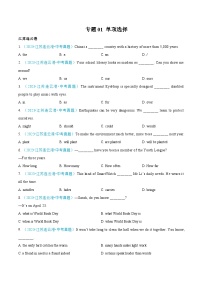 专题01 单项选择-中考英语真题分项汇编（江苏专用）