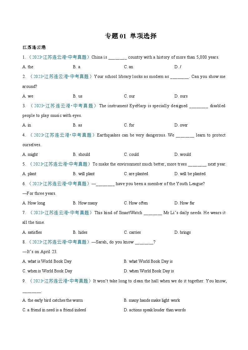 专题01 单项选择-中考英语真题分项汇编（江苏专用）01