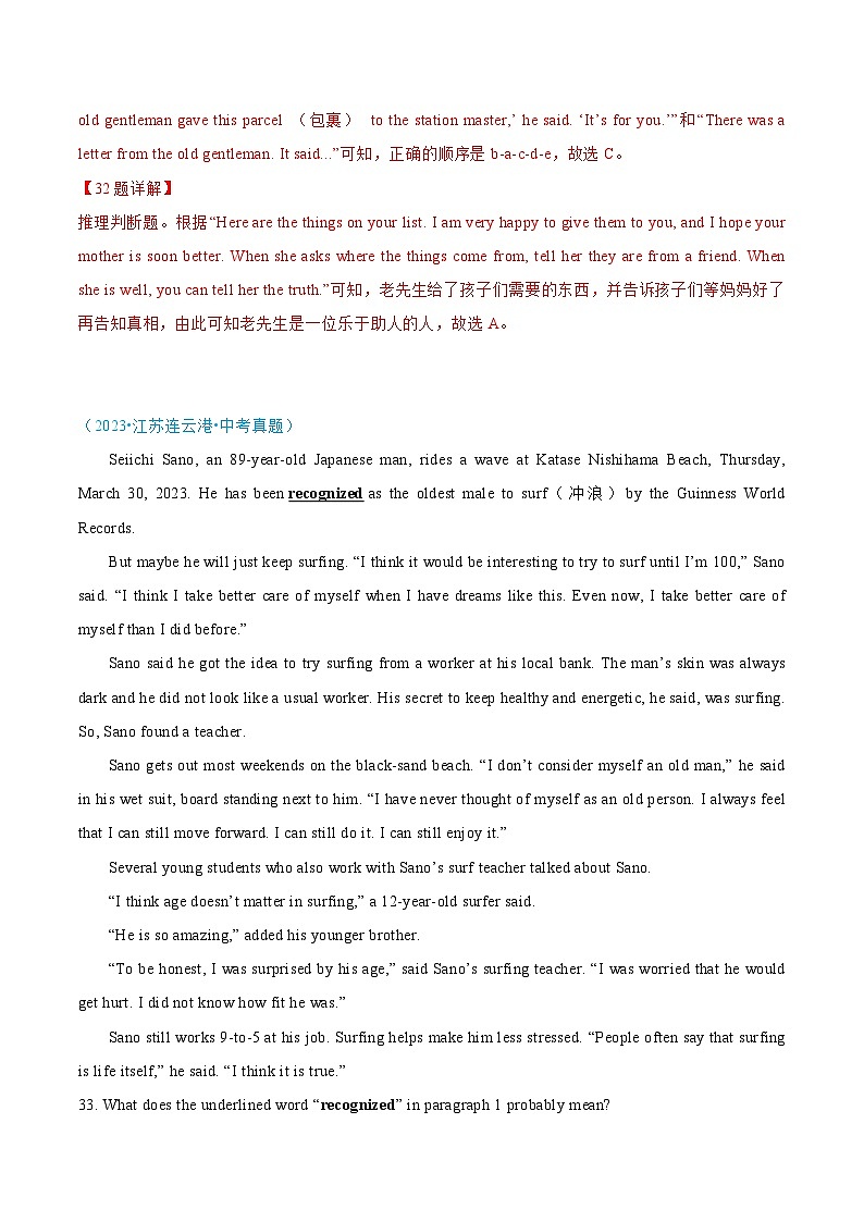 专题03 阅读理解（记叙文）-中考英语真题分项汇编（江苏专用）03