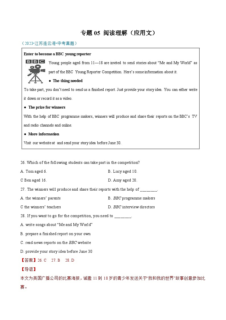 专题05 阅读理解（应用文）-中考英语真题分项汇编（江苏专用）01