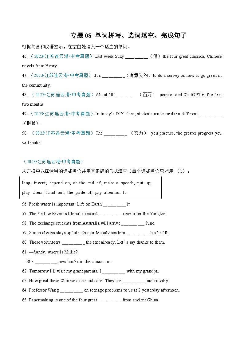 专题08 选词填空、单词拼写、完成句子-中考英语真题分项汇编（江苏专用）01