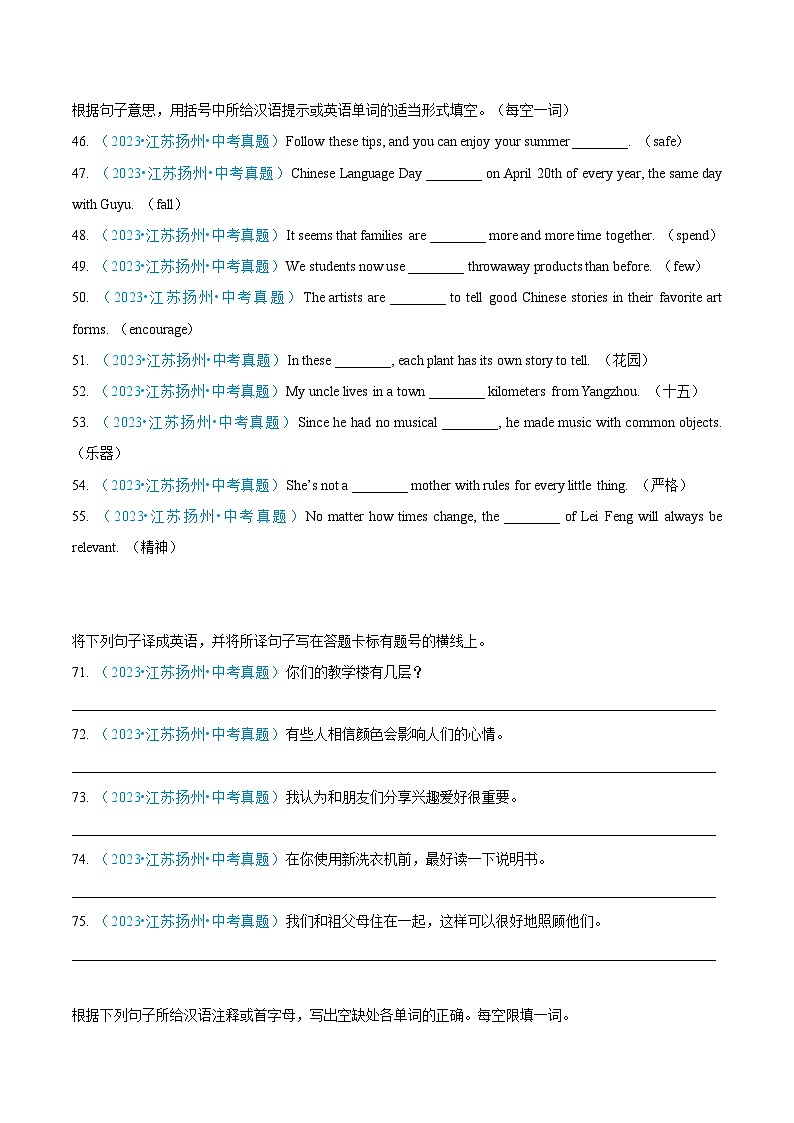 专题08 选词填空、单词拼写、完成句子-中考英语真题分项汇编（江苏专用）02