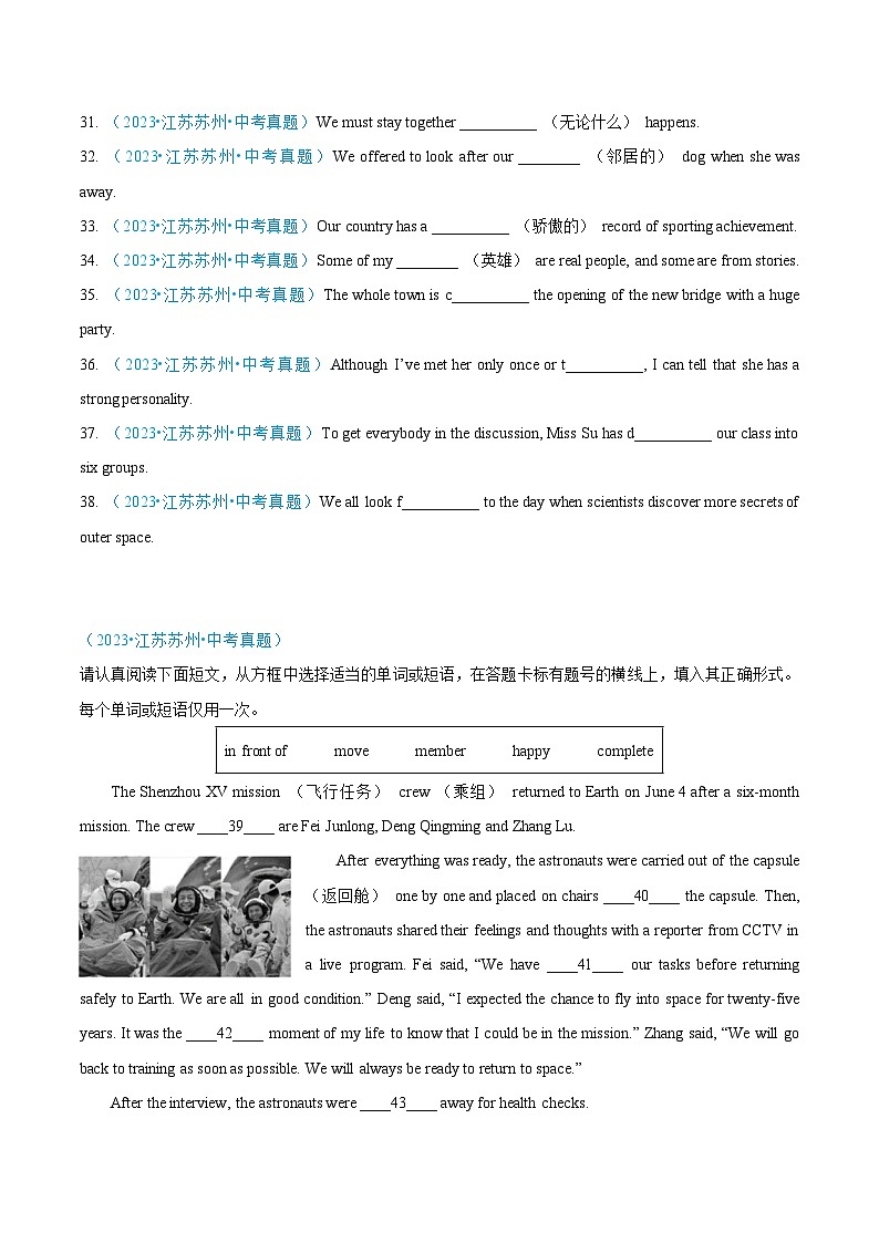 专题08 选词填空、单词拼写、完成句子-中考英语真题分项汇编（江苏专用）03