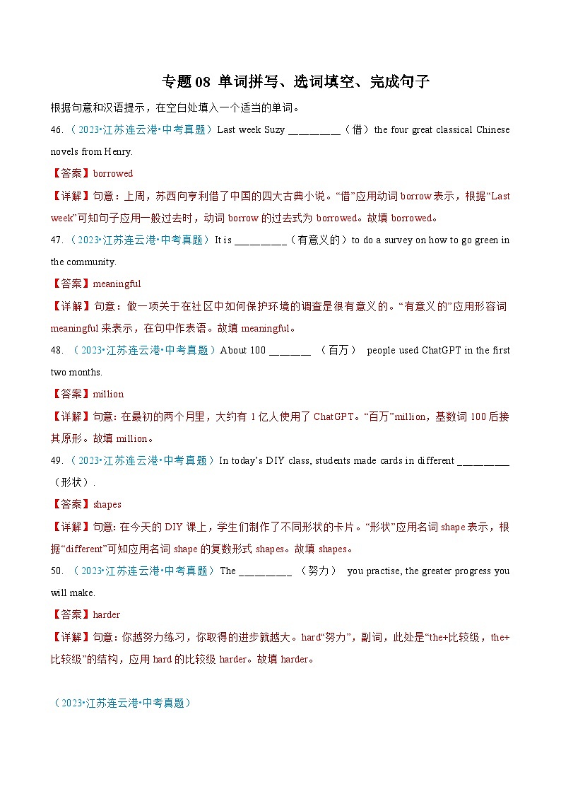 专题08 选词填空、单词拼写、完成句子-中考英语真题分项汇编（江苏专用）01