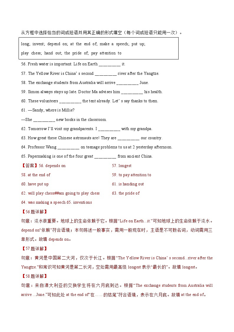 专题08 选词填空、单词拼写、完成句子-中考英语真题分项汇编（江苏专用）02