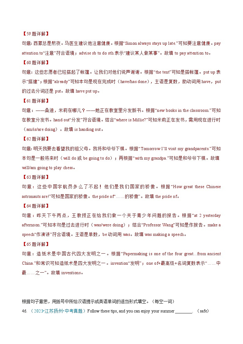 专题08 选词填空、单词拼写、完成句子-中考英语真题分项汇编（江苏专用）03