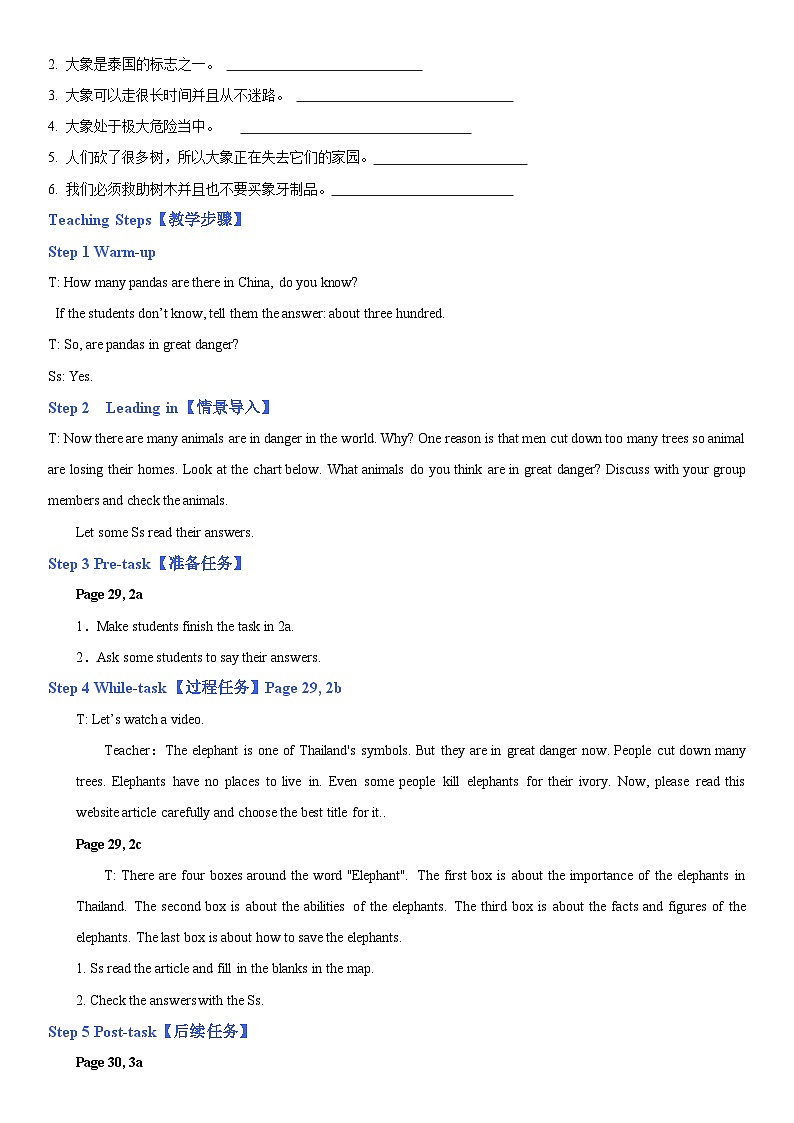 【公开课】人教新目标英语七下Unit 5  Why do you like pandas 第四课时 Section B (2a-2c) 课件+教案+素材包02