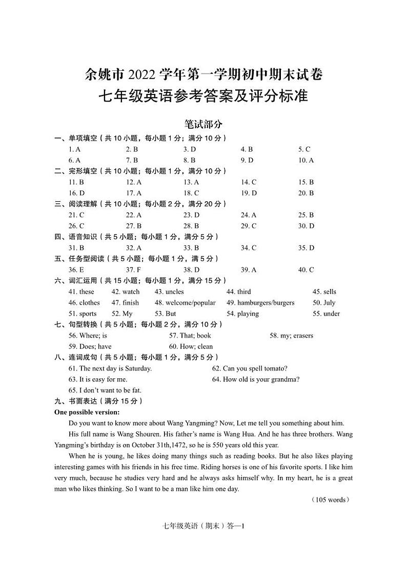 余姚市2022-2023学年第一学期期末考试七年级英语试卷 答案第1页