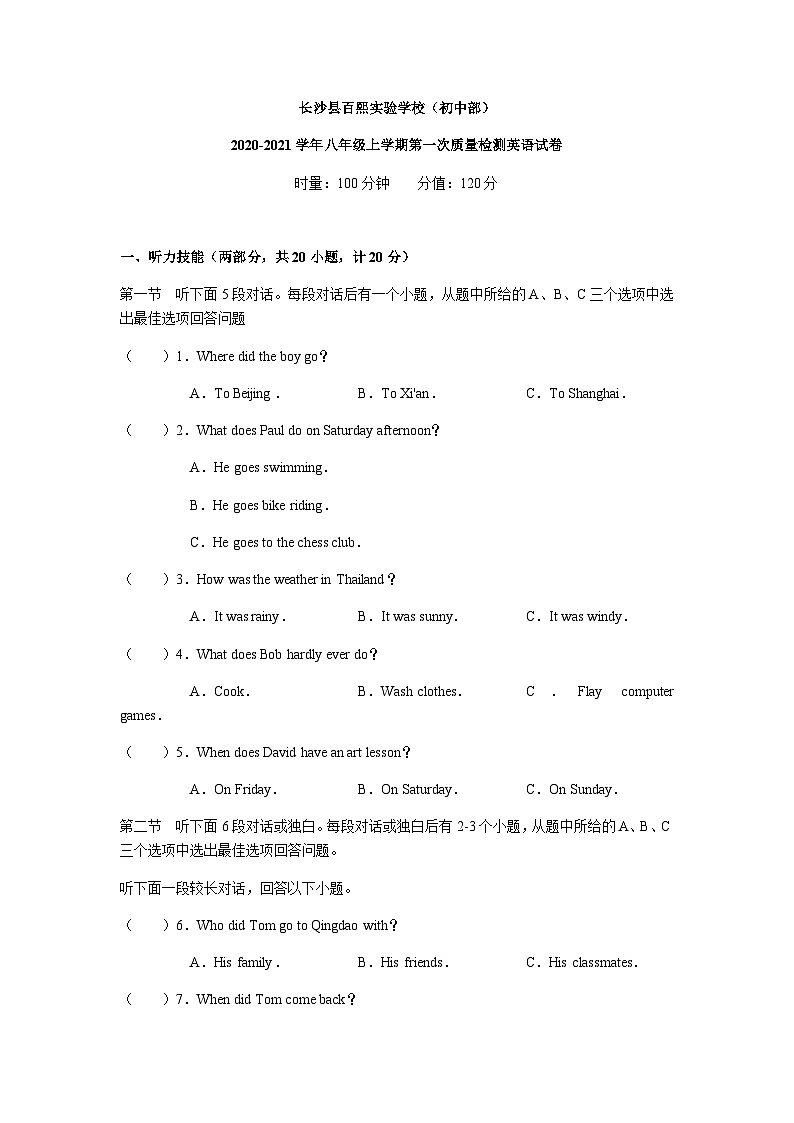 2021年湖南长沙长沙百熙实验学校八上第一次月考英语试题（图片版）第1页