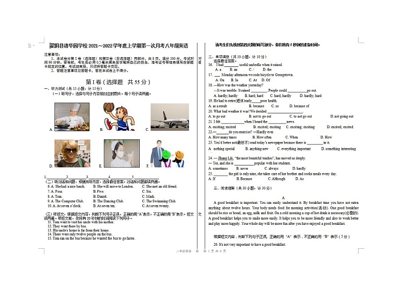 2022年山东临沂蒙阴清华园学校八上英语第一次月考试题（图片版）第1页