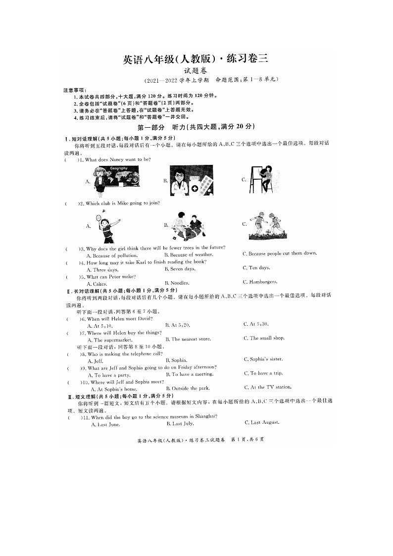安徽省淮北市五校联考2021-2022学年八年级上学期第三次月考英语试题（图片版，含答案）01