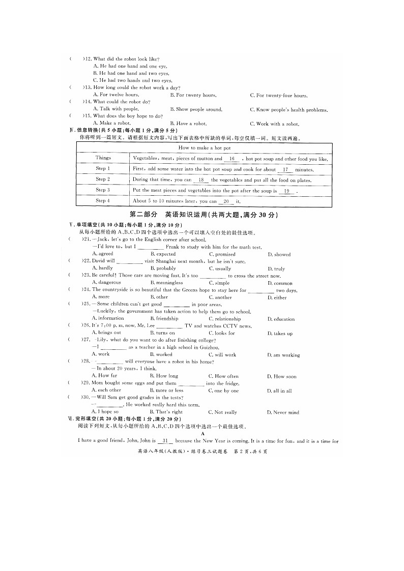 安徽省淮北市五校联考2021-2022学年八年级上学期第三次月考英语试题（图片版，含答案）02