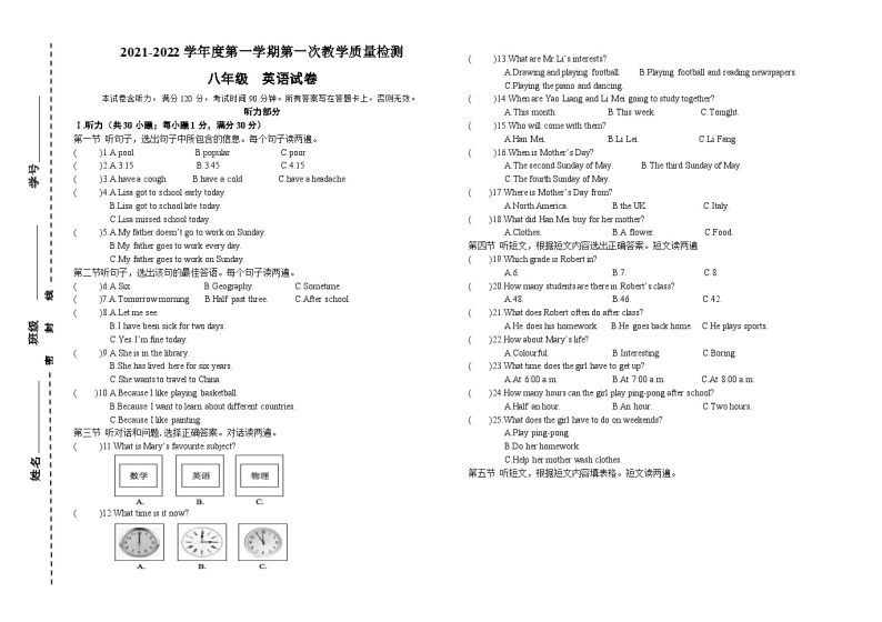 甘肃省定西市陇西县巩昌中学2021-2022学年八年级上学期第一次英语测试（Word版，无答案）01