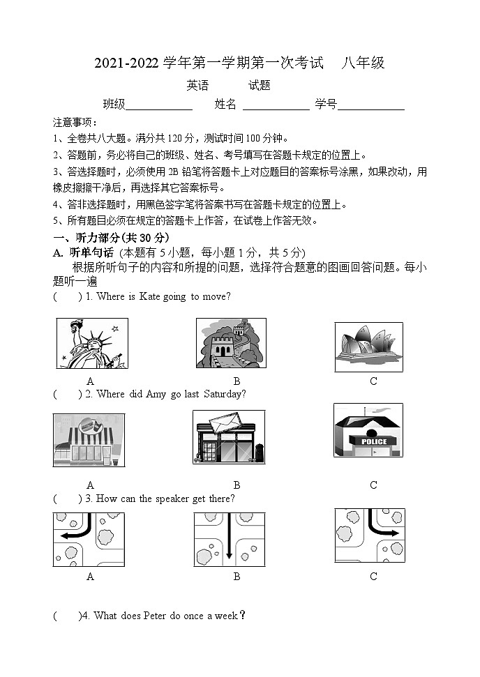 广东江门二中2021-2022学年第一学期第一次考试八年级英语月考试卷和 答案第1页