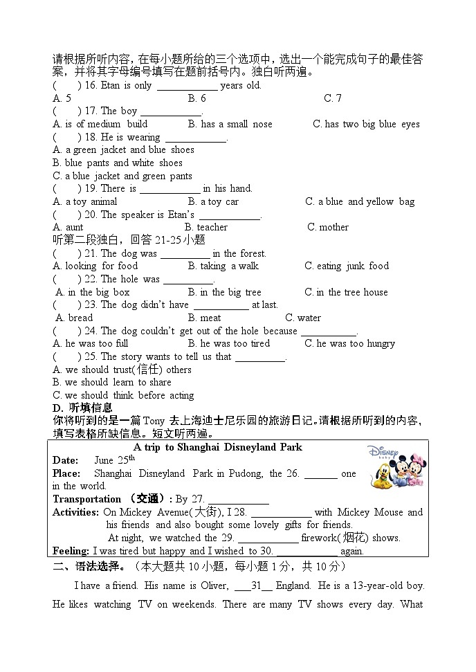 广东江门二中2021-2022学年第一学期第一次考试八年级英语月考试卷和 答案第3页