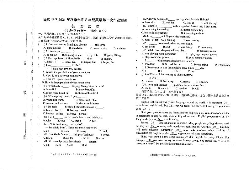 广西南宁市隆安县民族中学2021-2022学年上学期八年级第二次月考英语试题（扫描版无答案，无听力音频和原文）01