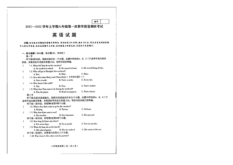 河南省驻马店市上蔡县2021-2022学年上学期八年级英语第一次月考试题（图片版无答案，无听力音频和原文）第1页