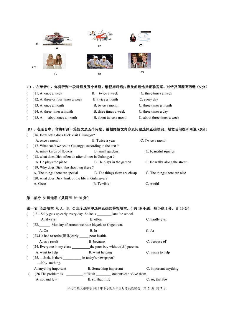 湖南省怀化市顺天路中学2021-2022学年上学期八年级英语第一次月考试题（图片版无答案，无听力音频和原文）02