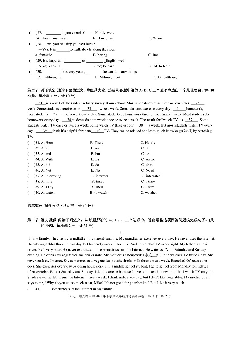 湖南省怀化市顺天路中学2021-2022学年上学期八年级英语第一次月考试题（图片版无答案，无听力音频和原文）03