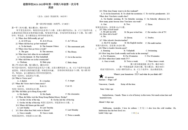 湖南省永州市冷水滩区德雅学校2021-2022学年第一学期八年级第一次月考英语试题（Word版无答案，无听力音频和原文）01