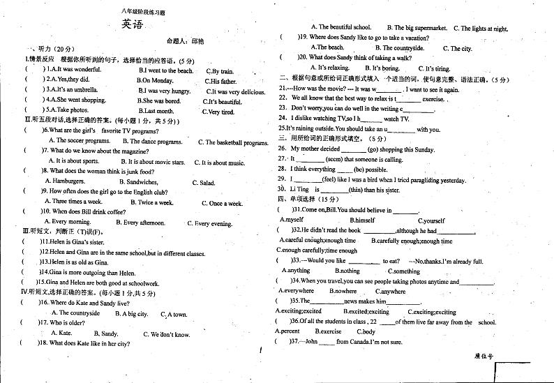吉林省白城市洮北区白城市第三中学2021-2022学年八年级上学期第二次考试英语月考试题第1页