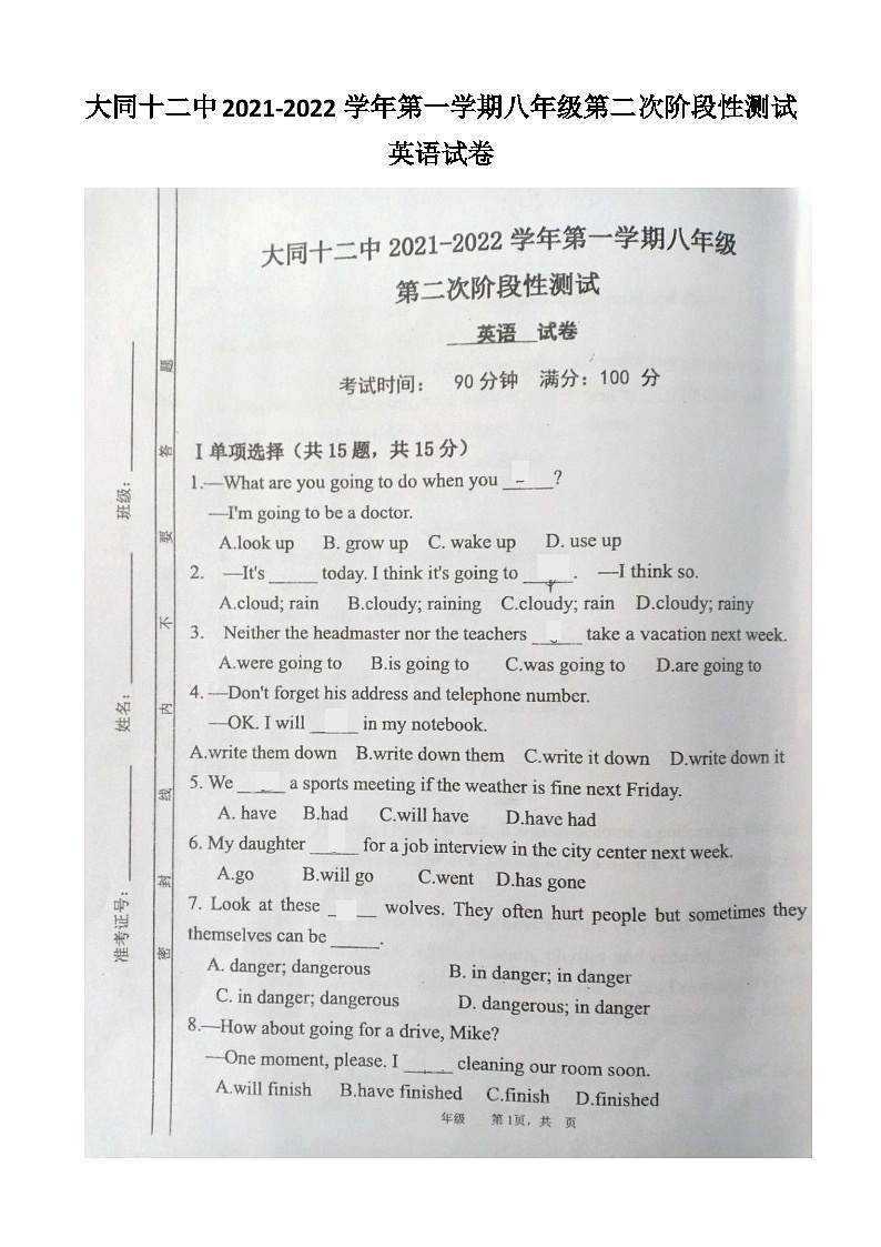 山西省大同市第十二中学校2021-2022学年八年级上学期第二次阶段性测试英语试卷第1页