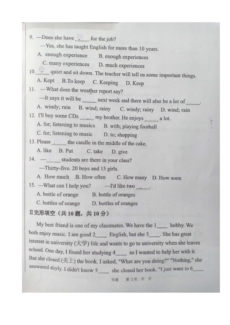 山西省大同市第十二中学校2021-2022学年八年级上学期第二次阶段性测试英语试卷第2页