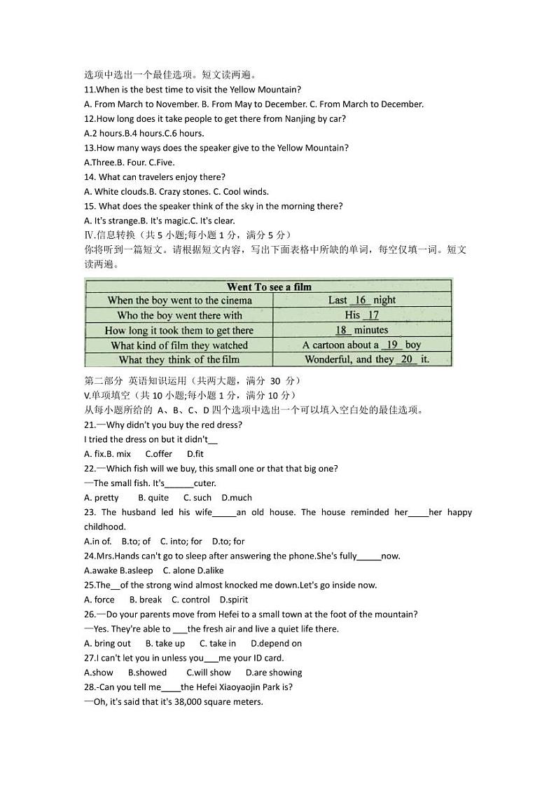 滁州市第六中学2021---2022学年度八年级下学期第三次月考英语试卷和答案第2页