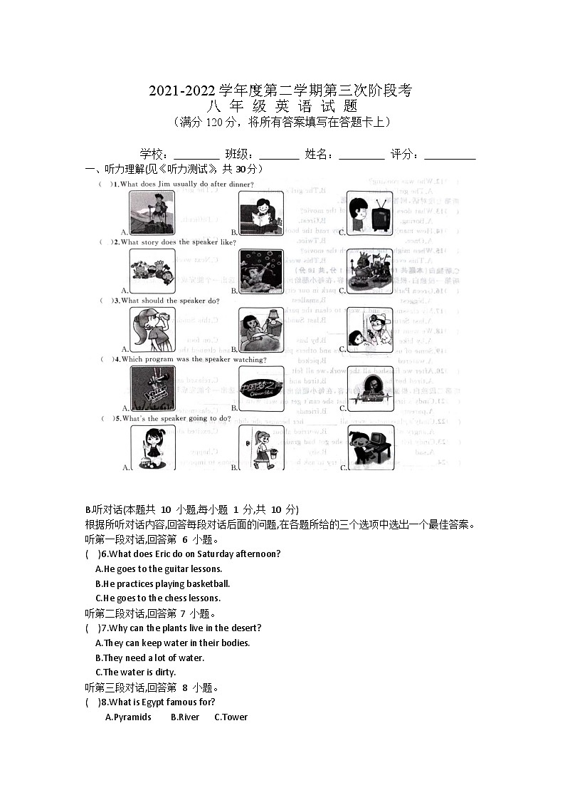 广东汕尾陆河河城中学2021---2022学年度下学期八年级英语月考试卷和答案第1页