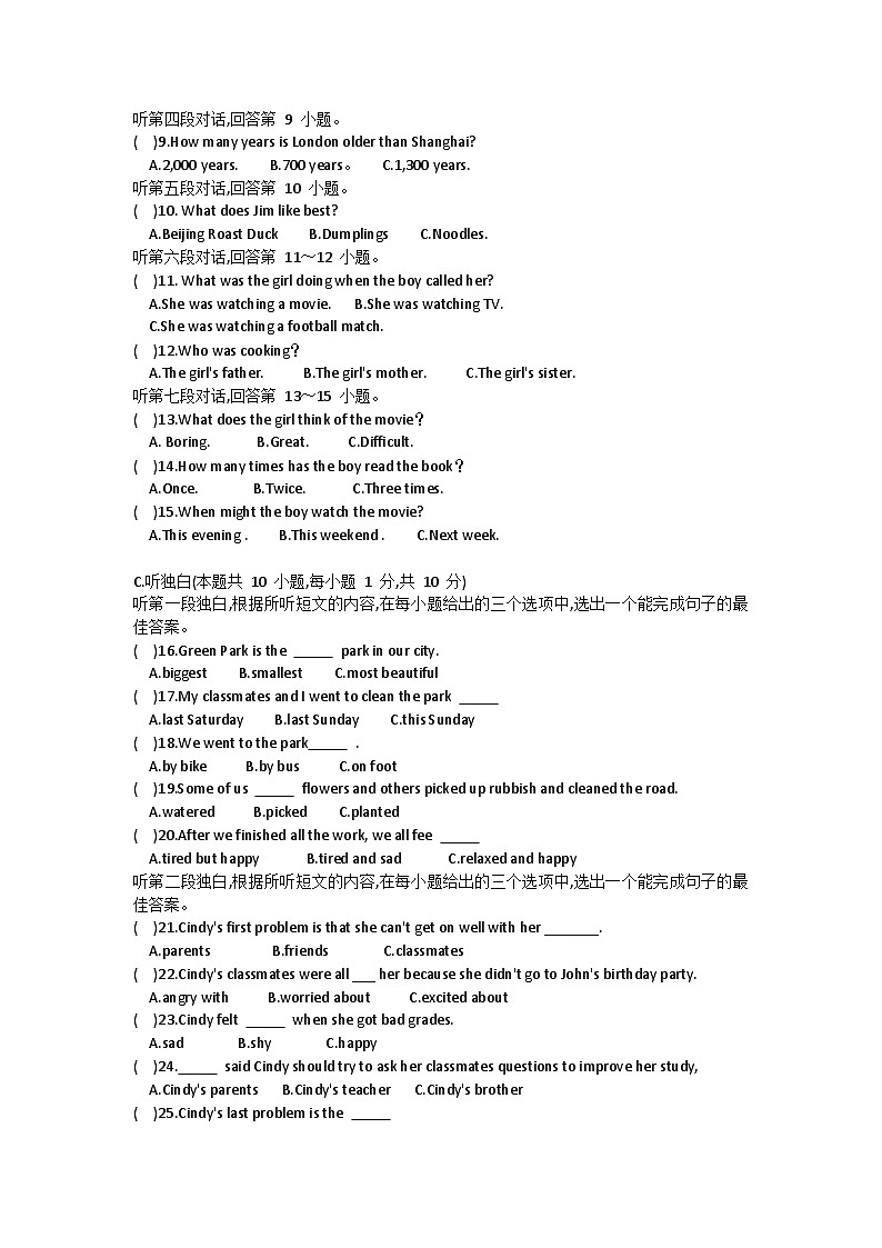 广东汕尾陆河河城中学2021---2022学年度下学期八年级英语月考试卷和答案第2页