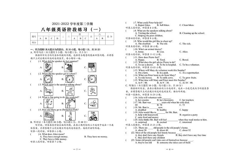广东汕尾某校2021---2022学年度第二学期八年级英语月考试卷和答案第1页