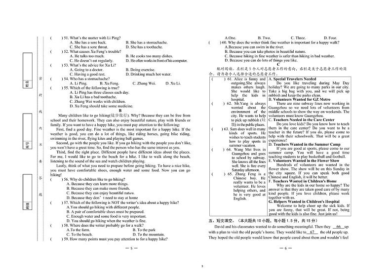 广东汕尾某校2021---2022学年度第二学期八年级英语月考试卷和答案第3页