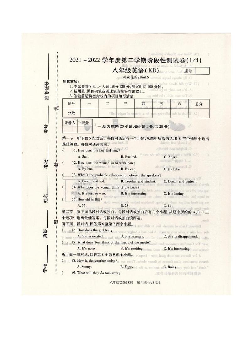 河南省方城县2021-2022学年八年级八下学期第一次月考英语试卷第1页