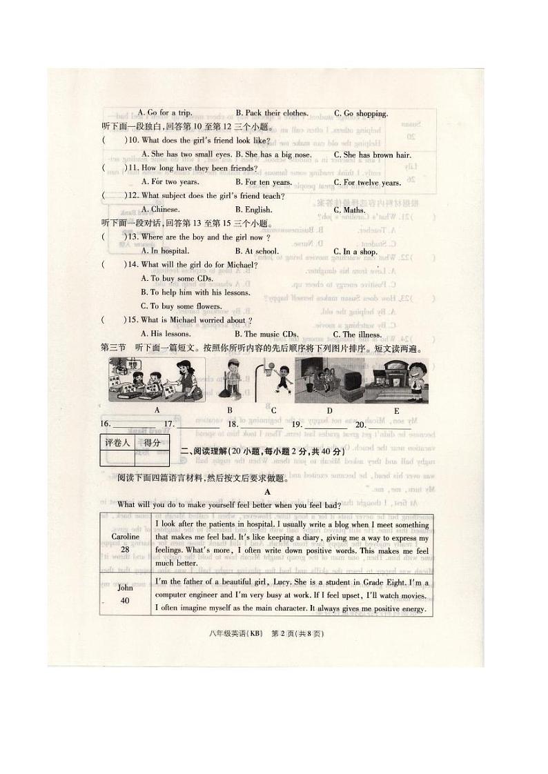 河南省方城县2021-2022学年八年级八下学期第一次月考英语试卷第2页