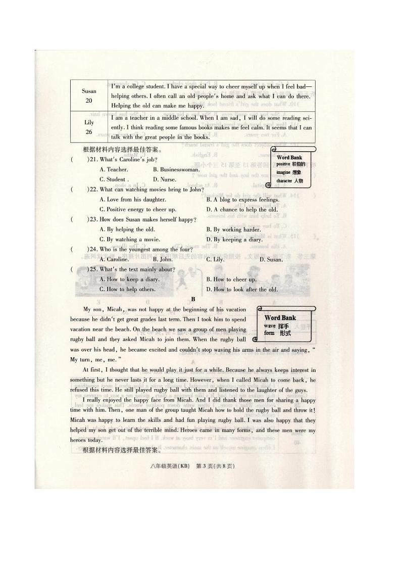 河南省方城县2021-2022学年八年级八下学期第一次月考英语试卷第3页