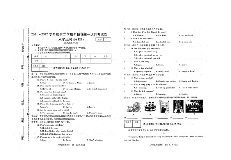 河南省商水县2021-2022学年八年级下学期阶段性第一次月考英语试题（图片版，含答案）第1页