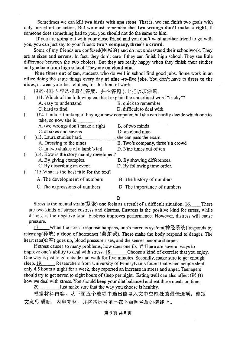 河南省郑州市枫杨外国语中学2021-2022学年八年级下学期第一次学情调研英语试题第3页