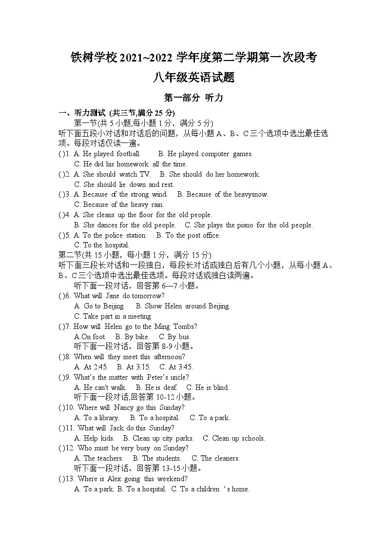 湖北省铁树学校2021~2022学年度第二学期第一次月考八年级英语试题和答案第1页