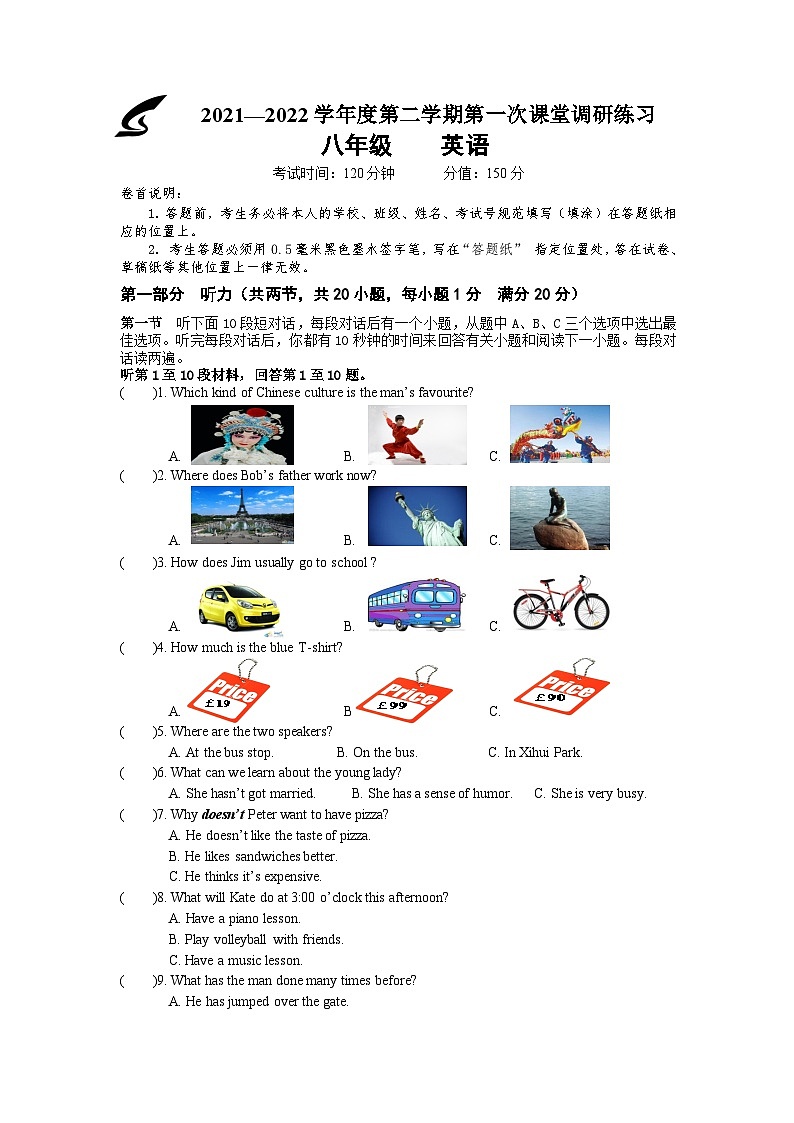 江苏省兴化中学2021—2022学年度第二学期第一次课堂调研八年级英语月考试卷（附听力材料和答案）01