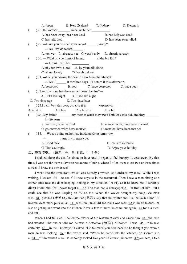 江苏省盐城市滨海名校2021-2022学年八年级下学期3月月考英语试卷（PDF版，无答案）03