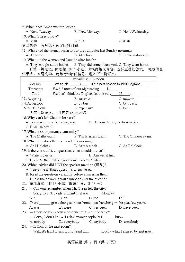 江苏省盐城市景山中学2021-2022学年八年级下学期3月月考英语试卷（PDF版无答案无听力音频及原文）02